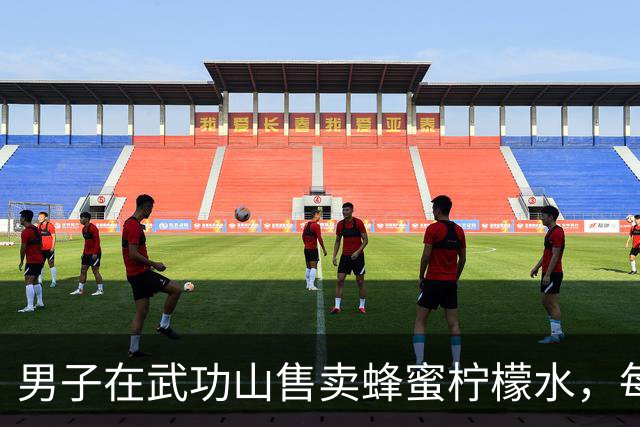 男子在武功山售卖蜂蜜柠檬水，每杯售价15元